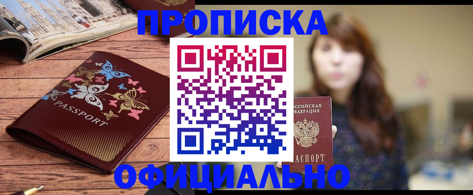 временная регистрация для всех в Гудермесе